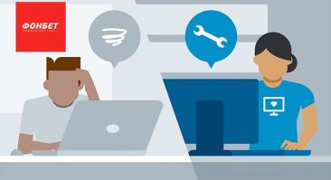 Техническая поддержка и номер телефона БК «Фонбет»