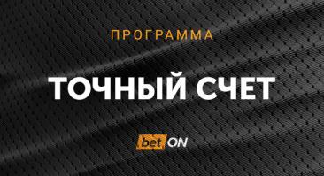 Программа «Точный счет»