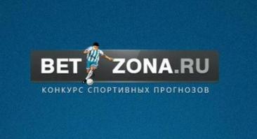 Betzona: бесплатные прогнозы