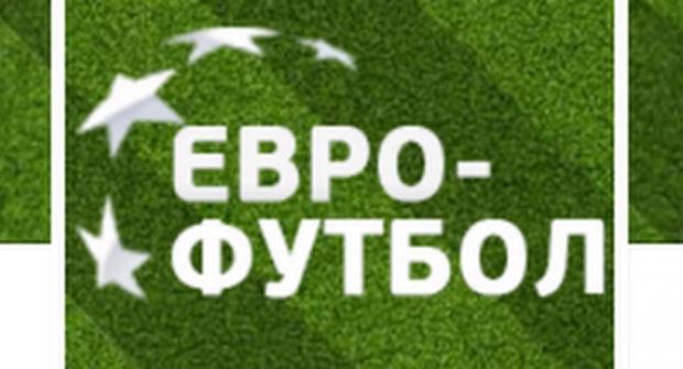 Официальный сайт Euro Football