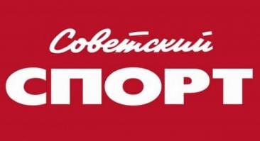 Официальный сайт газеты «Советский спорт»