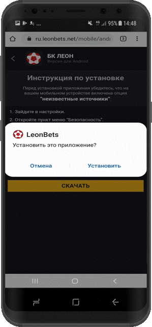 леон бетс скачать айфон