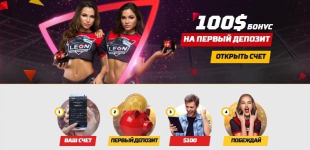 леон бет бонусы узбекистан