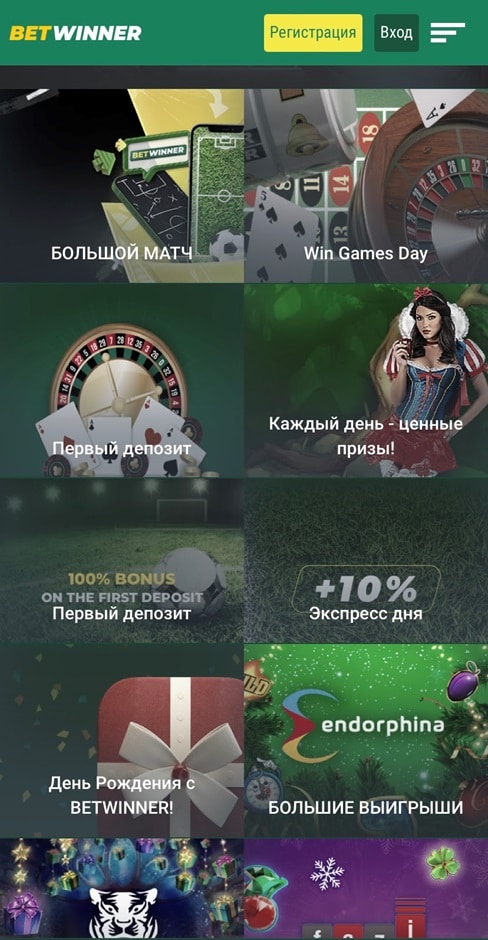 бетвиннер бонусы