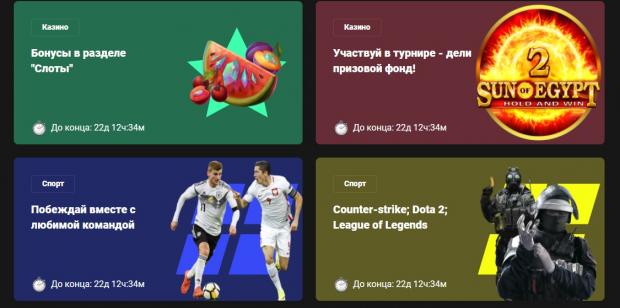 бонусы париматч