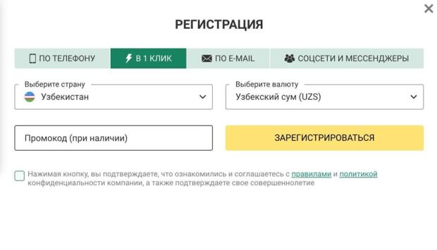 бетвиннер регистрация