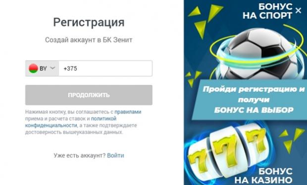 зенитбет регистрация