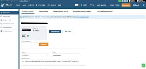 зенитбет личный