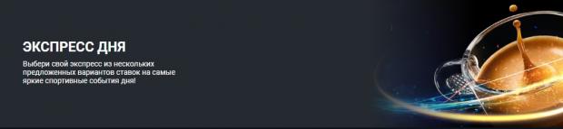 Экспресс дня Мелбет