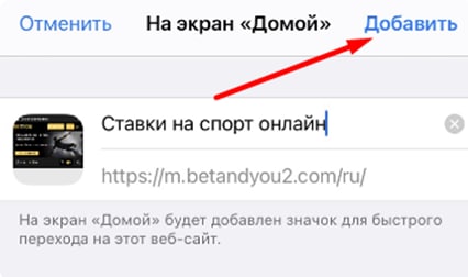 Бетэндю на айфон установить