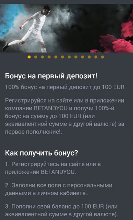 Бонус на первый депозит Бетэндю
