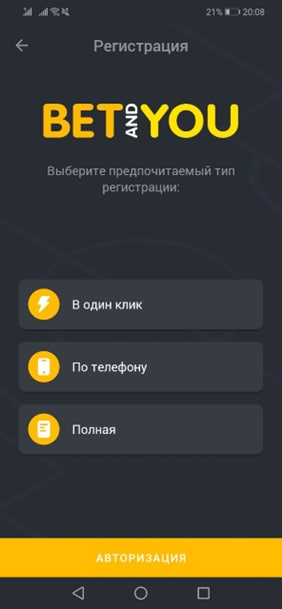 регистрация Betandyou