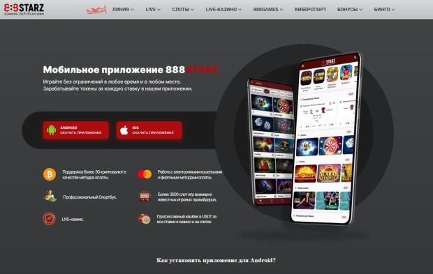 888 старс айфон