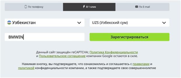 БК Вин вин промокод