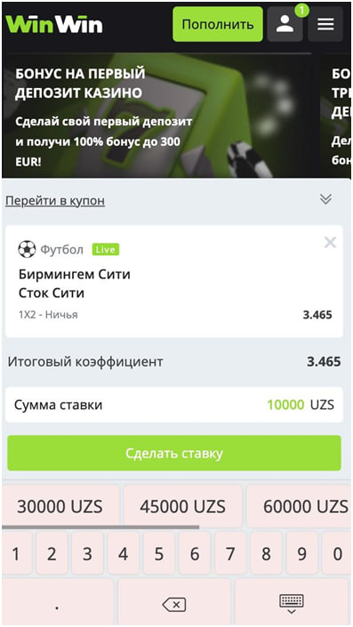 Вин вин андроид