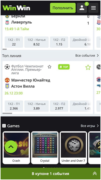 вин вин приложение