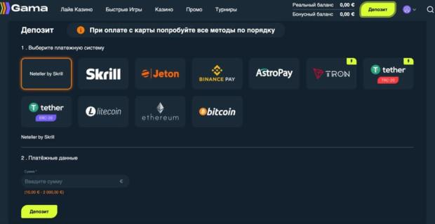 gama пополнение