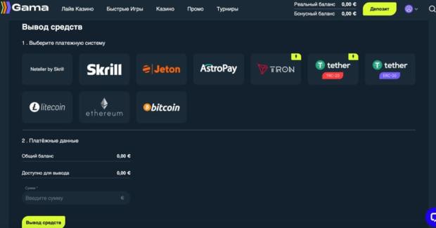 gama вывод средств