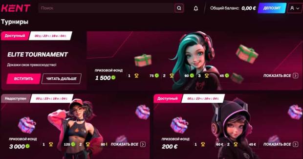 кент турниры