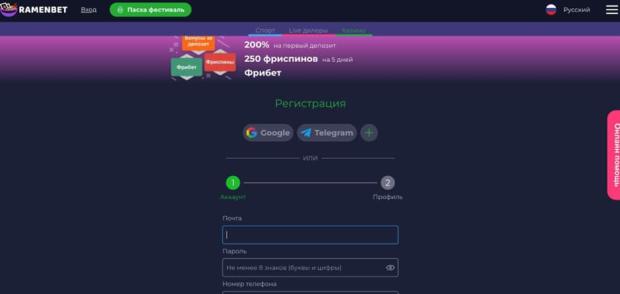 раменбет регистрация