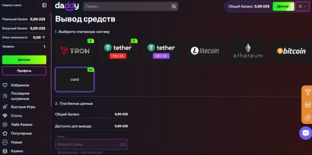 daddy вывод