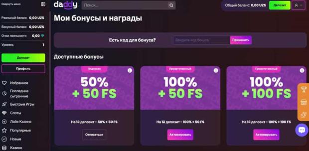 daddy бонусы