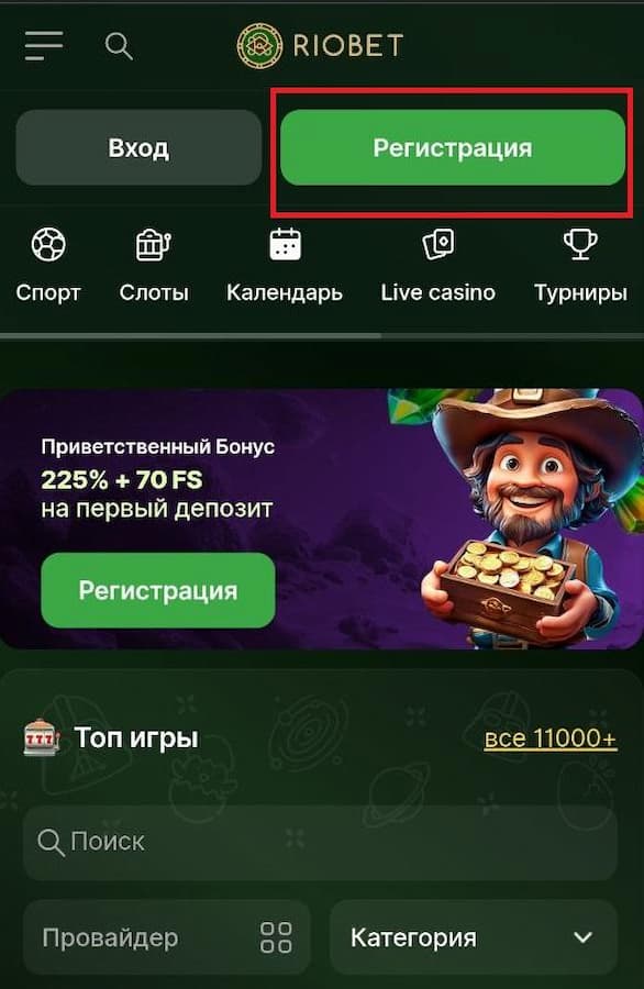 кнопка «Регистрация»