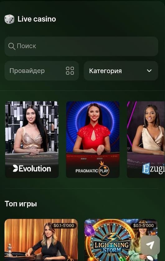 Лайв-казино