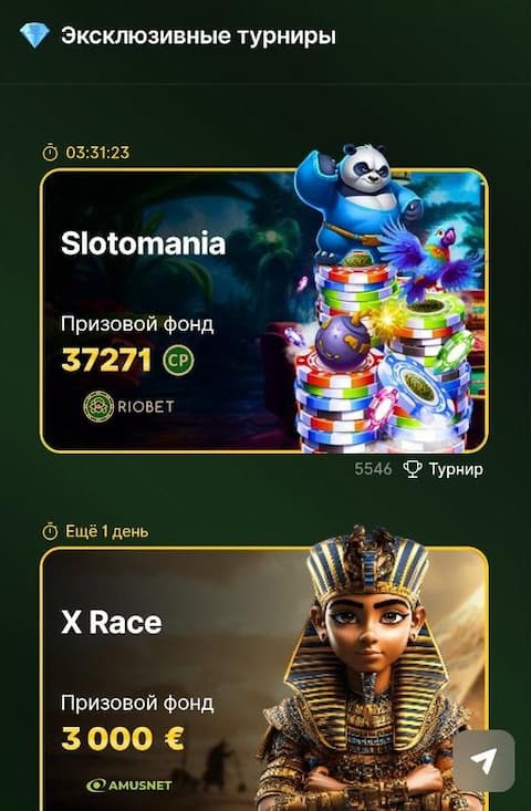 Эксклюзивные турниры