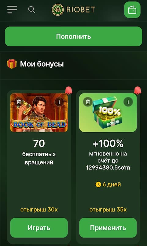 Применение промокода